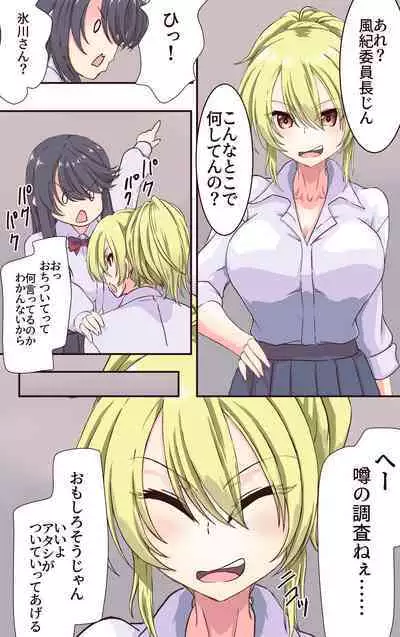 [あくた～] イクのガマンゲーム! 風紀委員長悶絶クリ責め地獄