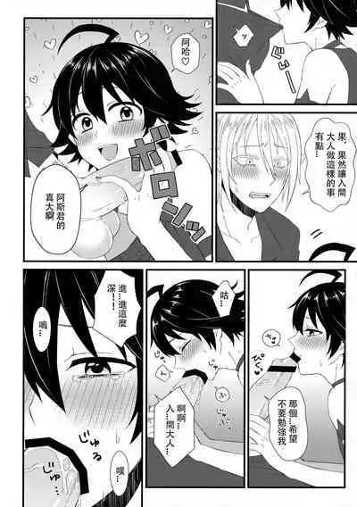 (Shiawae Makai Seikatsu in Osaka) [Daimaou Teikoku (Blacksugar Ruu)] Soreike! Inma-kun (Mairimashita! Iruma-kun) | 去吧！淫间同学 [Chinese] [花咲个人汉化]