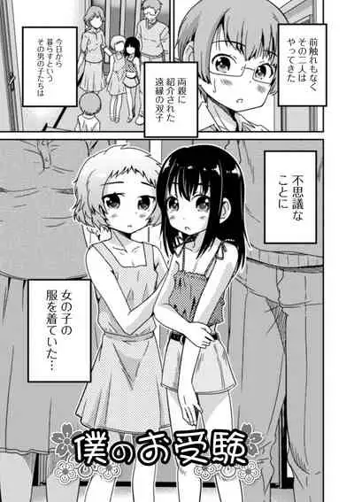 [Hanamaki Kaeru] Otokonoko to Usui Hon kara Hajimaru Koi [Digital]