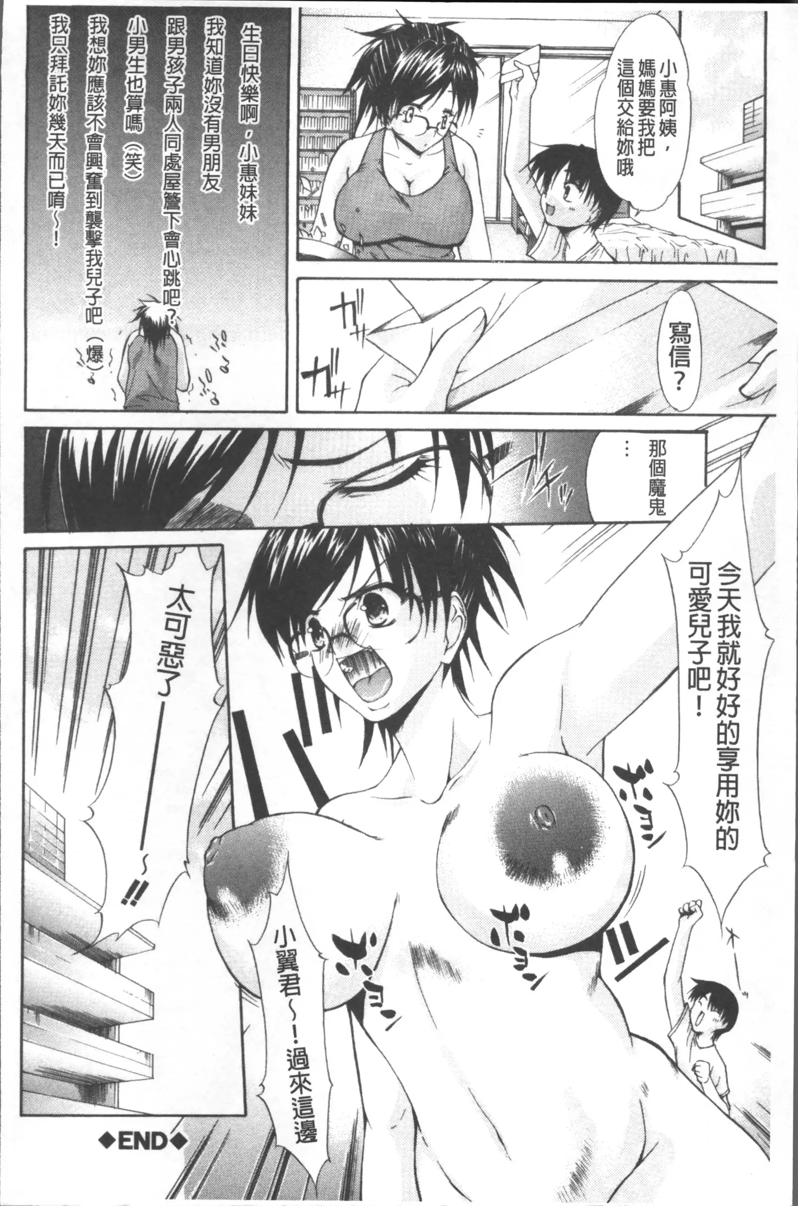 Chijo to Yobanaide - Don't Call Me Thi-jyo