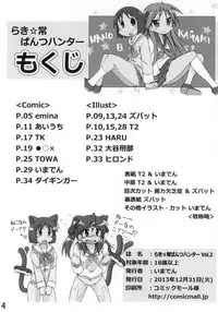 Lucky-jou Pantsu Hunter Vol. 2