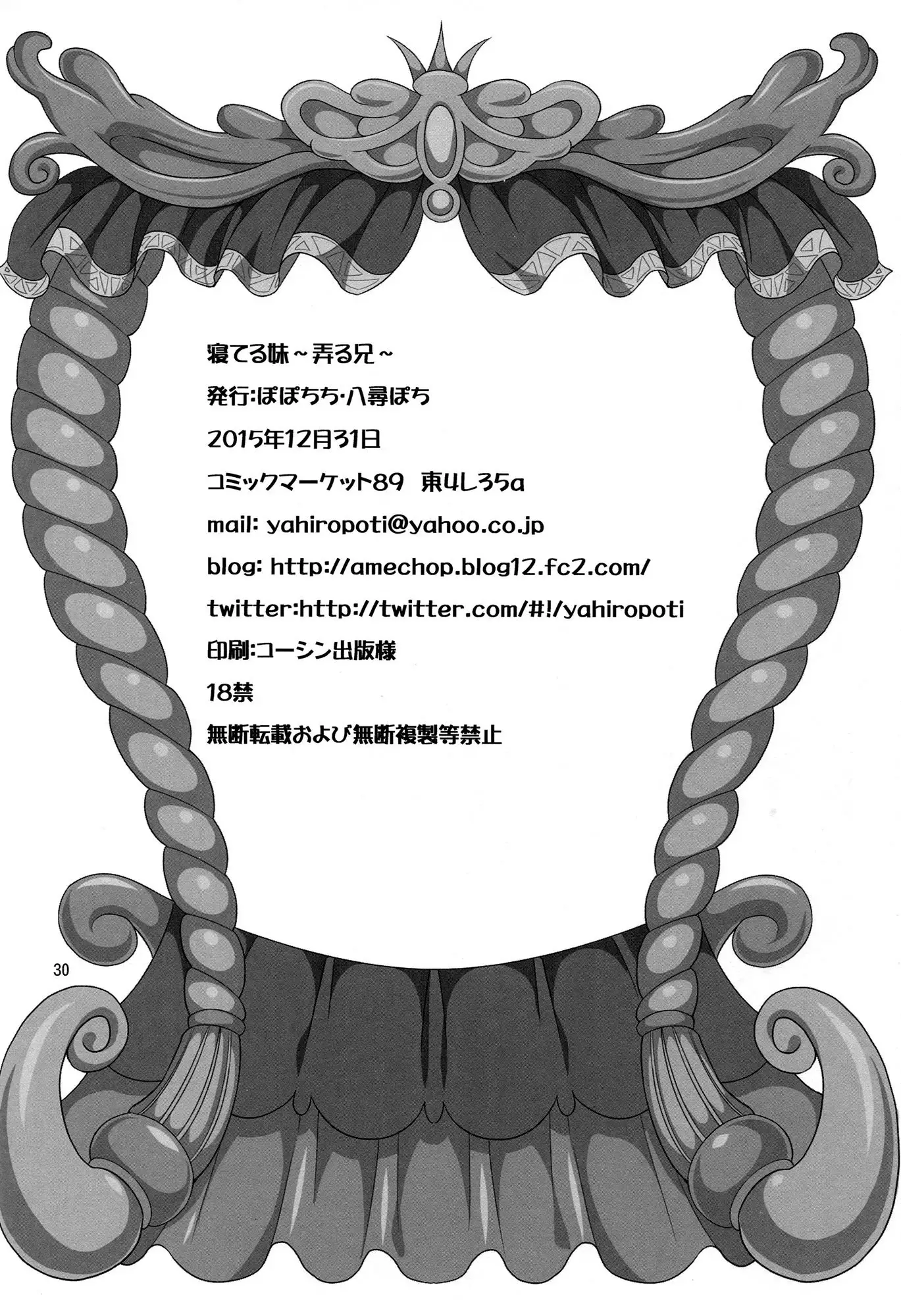 Neteiru Imouto ~Ijiru Ani~ | Hermana durmiente ~Hermano juguetón~