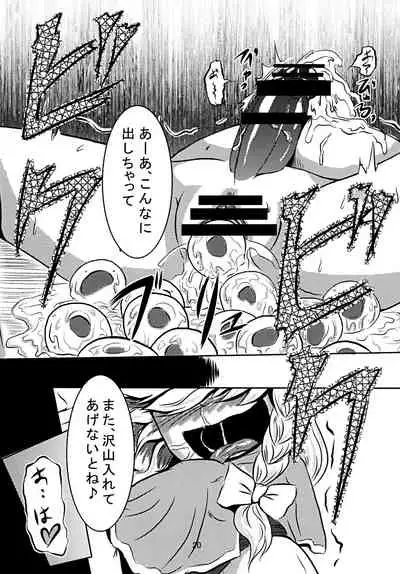 Yamame-chan Hoshokuki