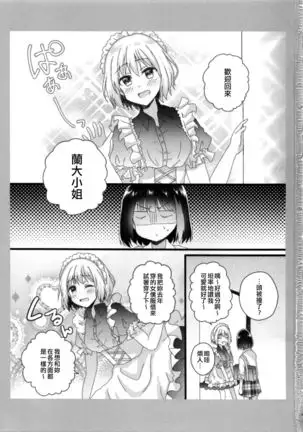 Atashi no Ojou-sama. | 我的大小姐。