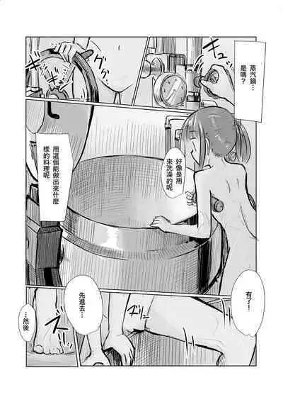 Syouzyo to Amayado ri