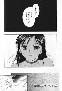 [Ooshima Towa] Berry Ecstasy