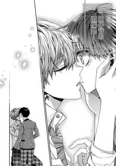 Oyasumi, mata ne. Mashiro-kun. | 謹以此，獻給你。我的睡美男