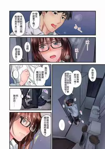 不起眼女孩其實意外地色氣滿滿 1-19話