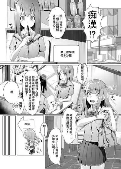 Gaman to Gaman no Chikan Densha