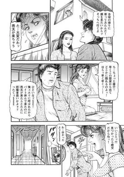 [Sugimoto Rio] Oku-sama Inran Chuuihou!