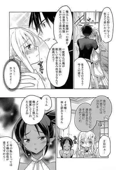 Isekai Elf Hime ni TS Shite Yuusha to xxx Suru Ohanashi