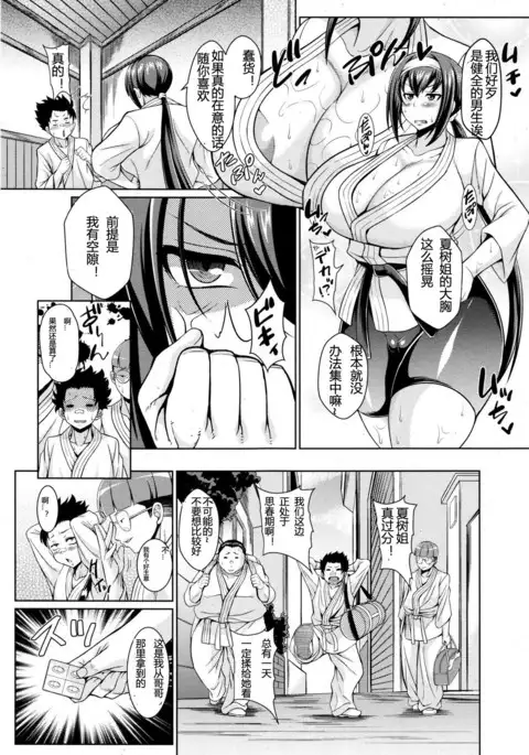 Karate Nee-chan Monzetsu Suimin Kumite