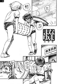 (CSP4) [Kuroshikatei (Unno Hotaru)] MANA YUMA (To Heart 2)