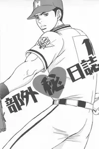 [Piccolo studio (Saru Pikkoro)] 部外秘日誌2