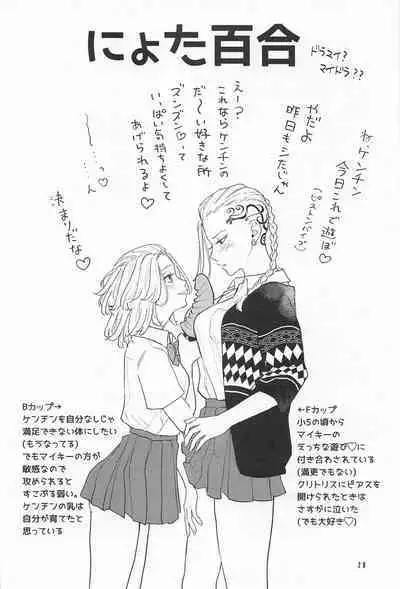 (Tokyo Revive 12) [SHELTER (yk.)] ECHI ECHI HORS－D’OEUVRE BOOK (Tokyo Revengers)