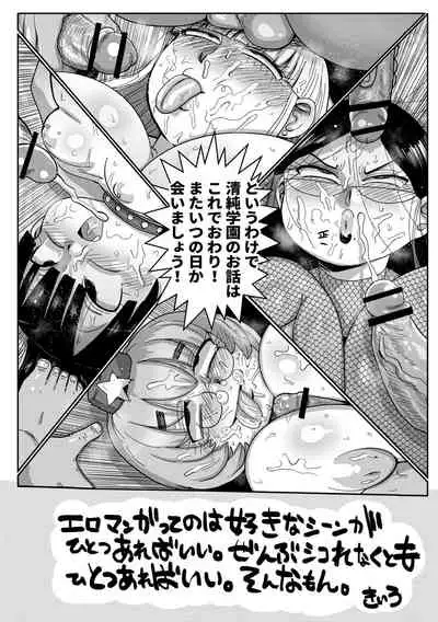 [Kiliu] Ike! Seijun Gakuen Ero Manga-bu [Digital]