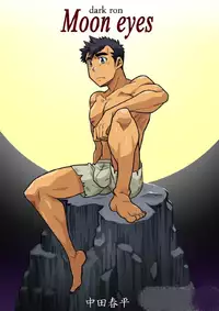 [Gamushara! (Nakata Shunpei)] Mooneyes darkron [Digital]