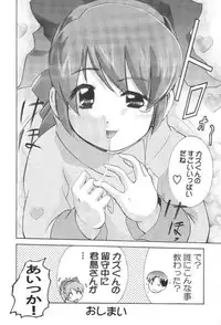 (C61) [PH (TAM)] Kanami no Short Story (Scryed)