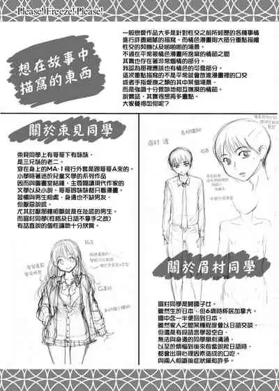 Please! Freeze! Please!