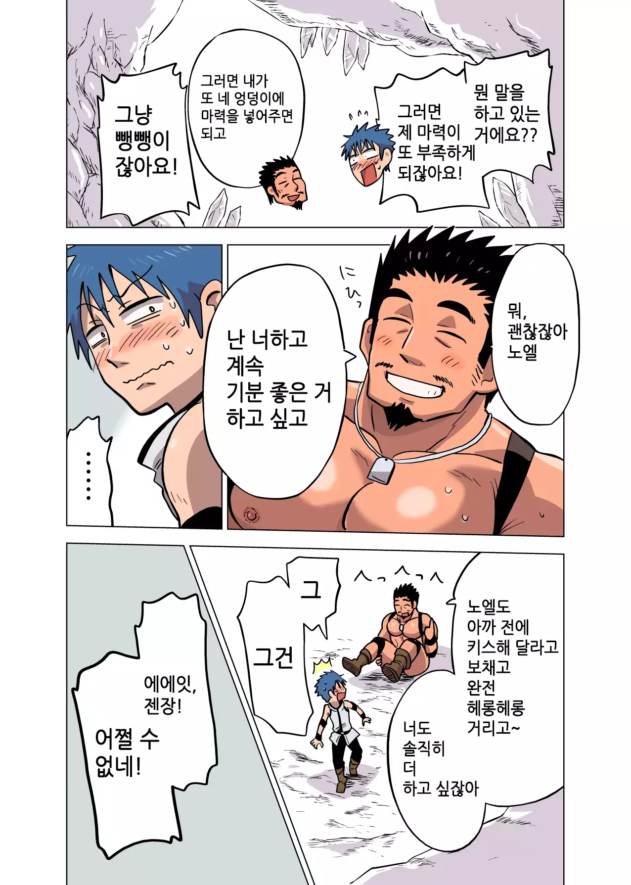 Seizyutsushi no Koi | 정술사의 사랑