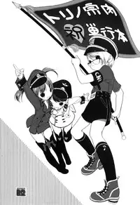 [Torino Munenik] Shirimampo