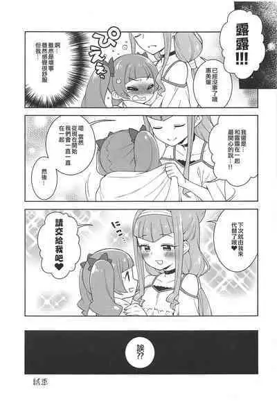 Hame Gyutto Emiru-chan!