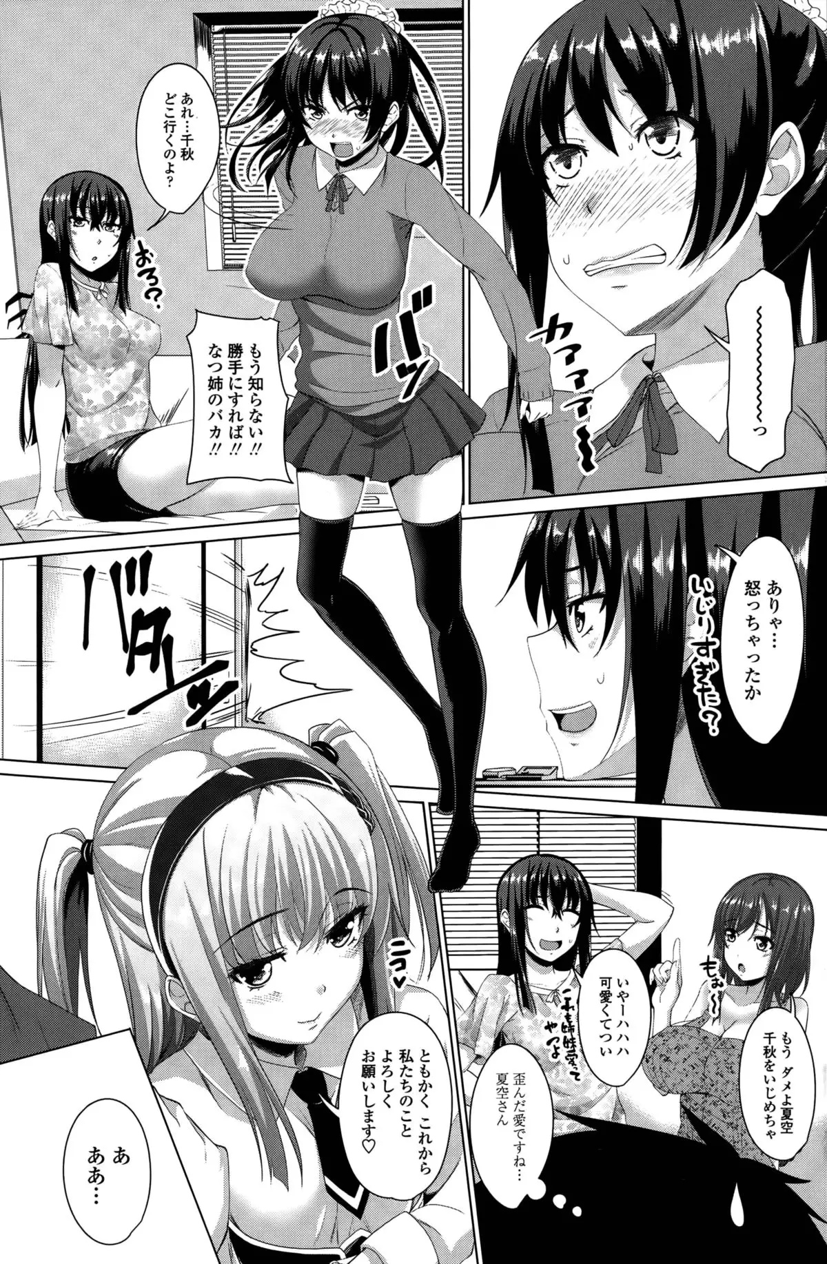 ほぉーすローテーション Ch. 1-4