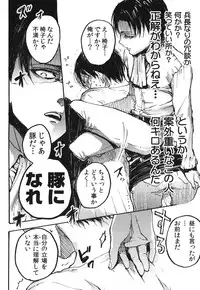 (SPARK8) [Onjire (Tamy)] Kachiku Play (Shingeki no Kyojin)