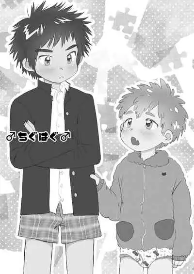 [Suikanotane (Hashikure)] Chigu Hagu - Tig Hug [Digital]