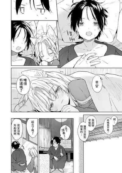 Kitsune to Natsukaze