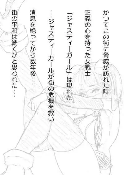 もぶおじ - 愛玩戦士 ジャスティーガール