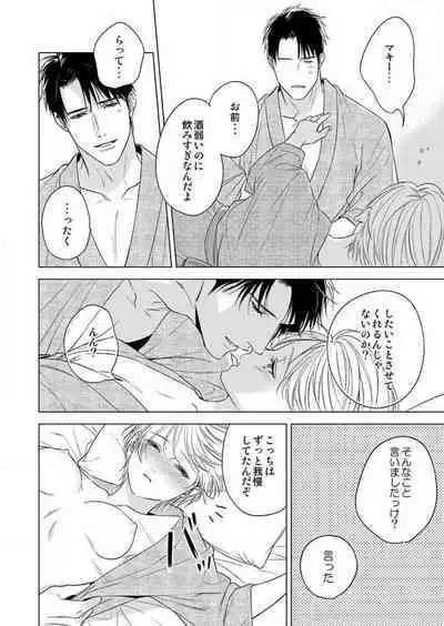 Furin Shoya, Yurusarenai Koi ni Oboreru Karada... 1-6