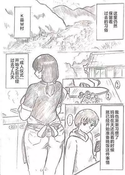 Harayome no Mura -Sono San