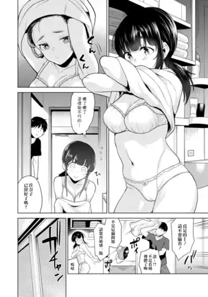 Erohon o Sutetara Konoko ga Tsurechatta! | 黃書釣妹! Ch.2-6