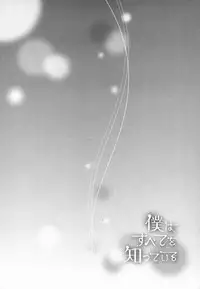 [Takaku Shouko] Boku wa Subete o Shitte Iru 2