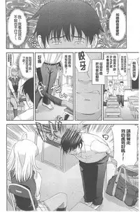 [Takano yuki] Chichi Otome | 美乳的乙女 [Chinese]