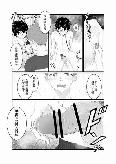 [Pyutaro] Nii-chan wa Nikubenki [Chinese] [糖分超标汉化] [Digital]