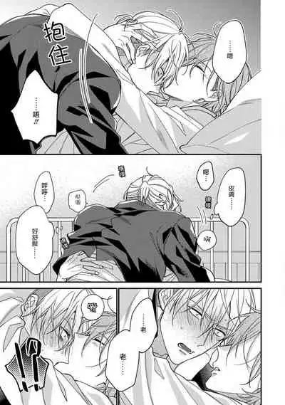 Bukiyou na Hakui no Nugashikata | 脱掉白衣的笨拙方法 01-04