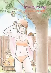 [Kima Azusa] Ojisan Ijou Renai Miman 1