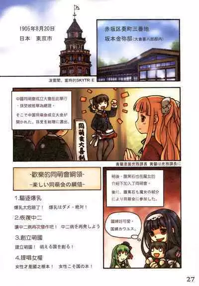 Great Republic 大民国2