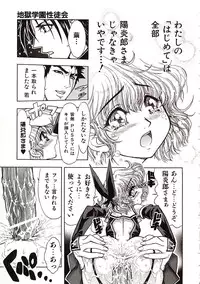 [Jam Ouji] Jigoku Gakuen Seitokai