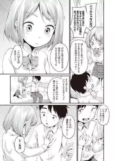 Onnanoko wa Kotowarenai