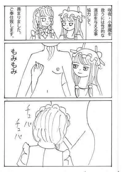 Touhou Futanari Uke Goudou-shi