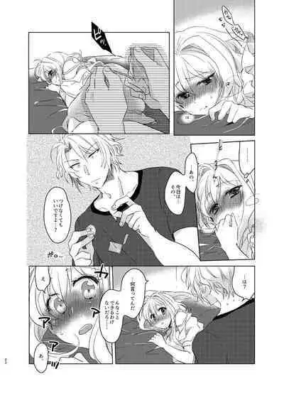 Kou to Watashi no Aida