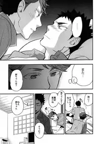 (SUPER23) [Cinnamon (Macho)] Iwa-chan no Yuuutsu (Haikyuu!!)