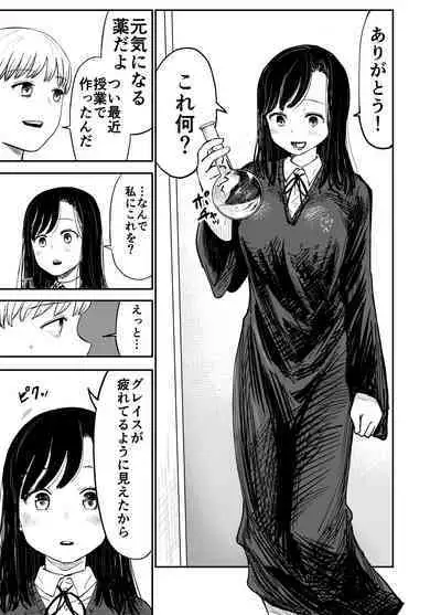 Grace Getlight wa Bitch to Kasu