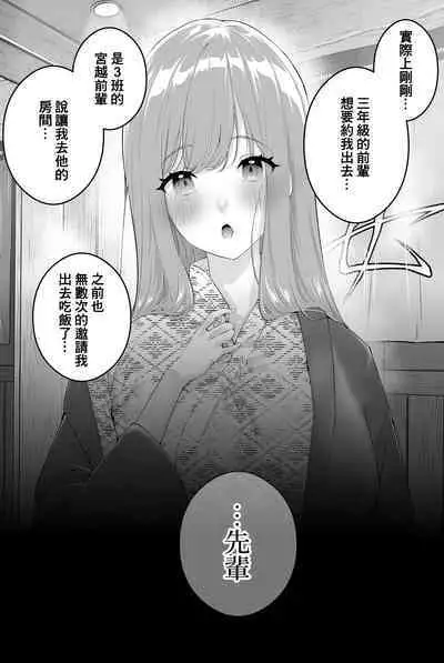 〝Koi〟 Kamo Shirenai Kouhai-chan