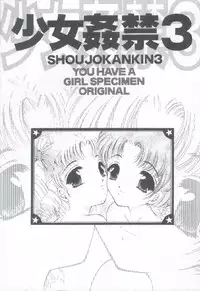 (C55) [Trap (Urano Mami)] Shoujo Kankin 3