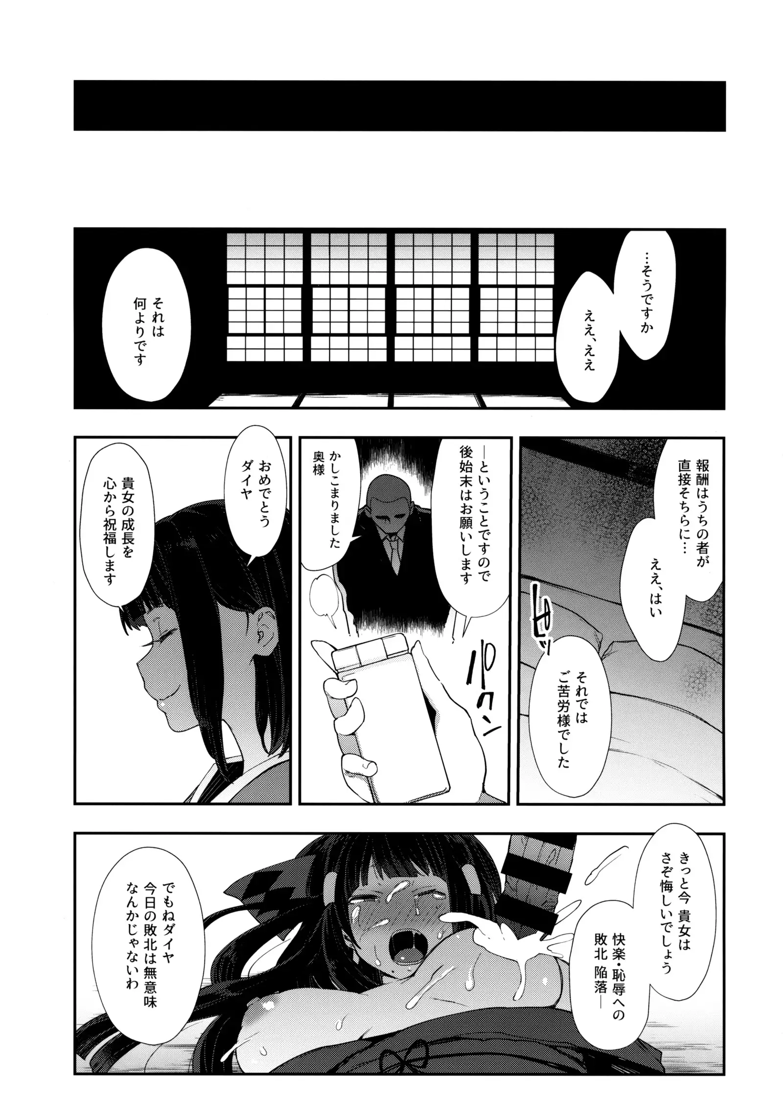 Choukyouin Hazukashime Diamond