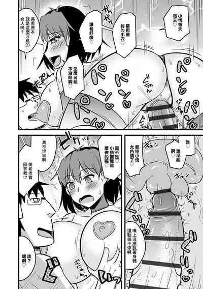 Tomodachi no Kanojo wa Ore no Nikuningyou | 朋友的戀人是我的性玩偶